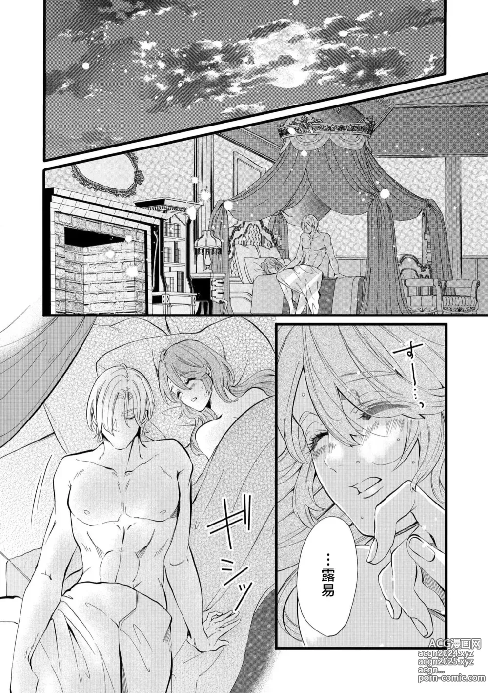 Page 34 of manga 社畜大小姐嫁给屠龙骑士 在异世界无法回家极限H 1-3