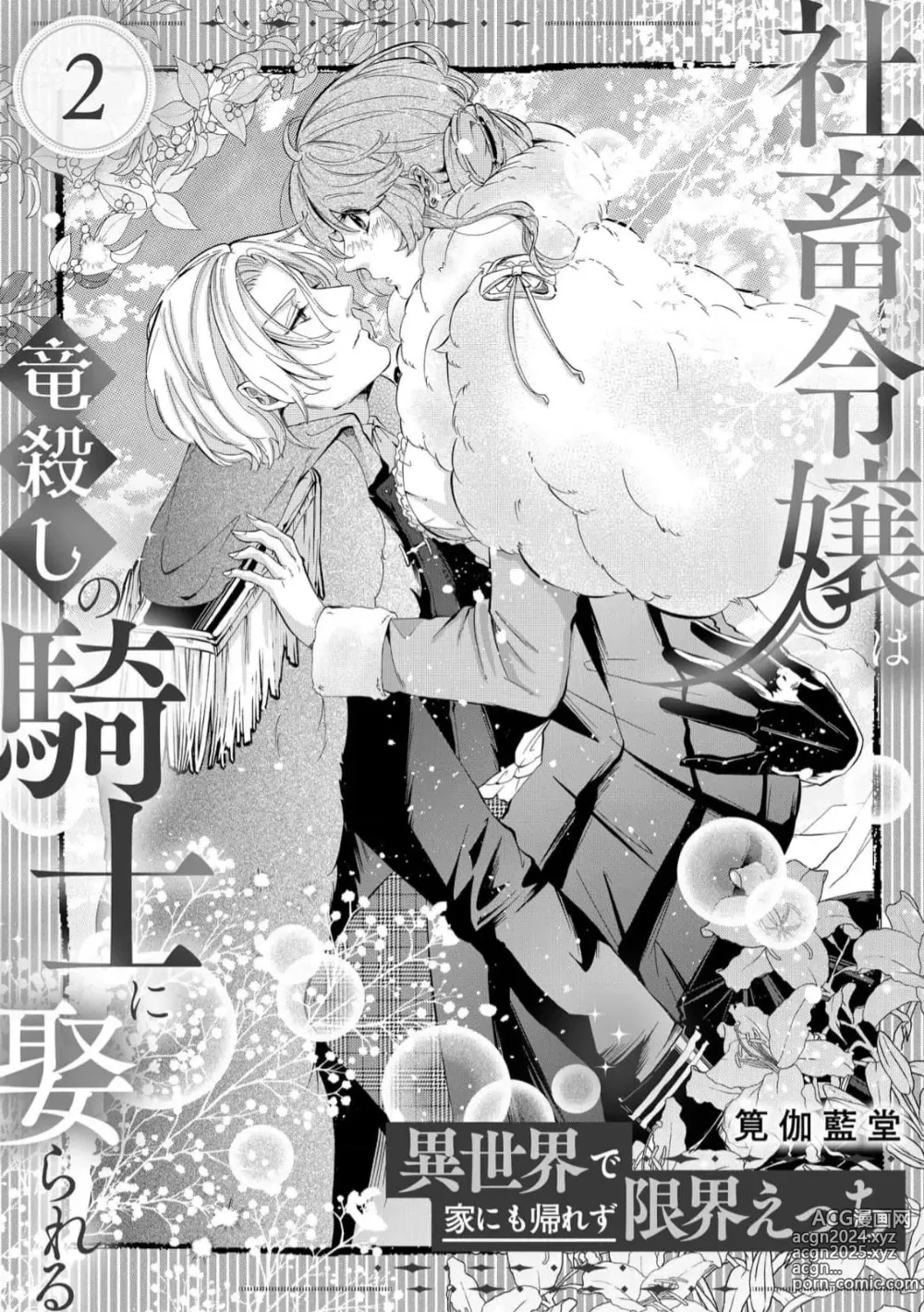 Page 39 of manga 社畜大小姐嫁给屠龙骑士 在异世界无法回家极限H 1-3