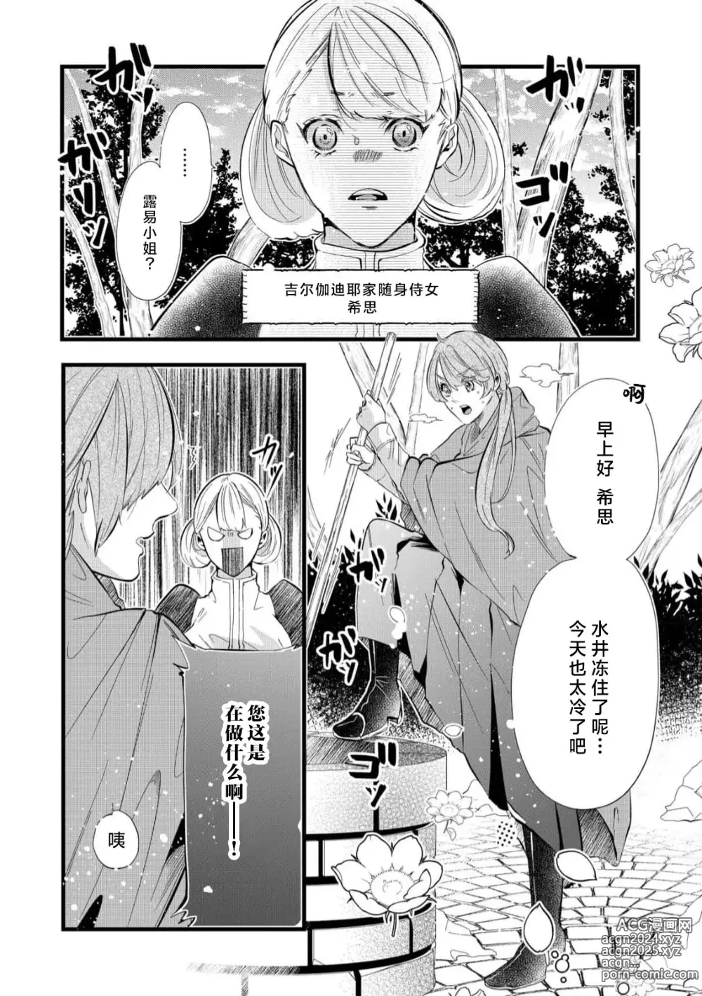 Page 40 of manga 社畜大小姐嫁给屠龙骑士 在异世界无法回家极限H 1-3