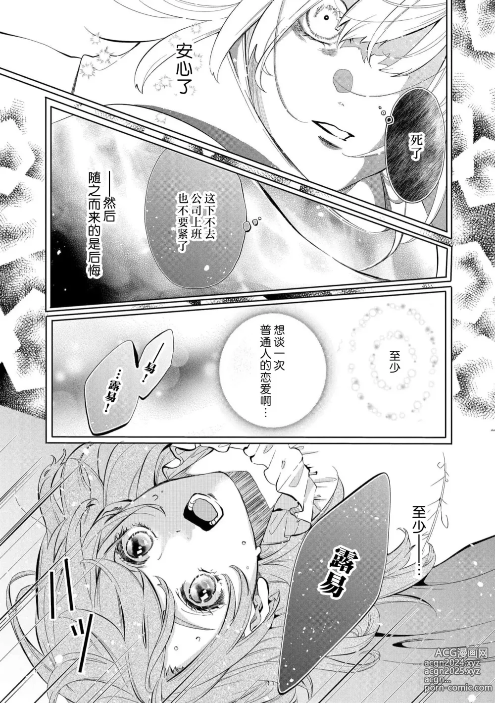 Page 5 of manga 社畜大小姐嫁给屠龙骑士 在异世界无法回家极限H 1-3