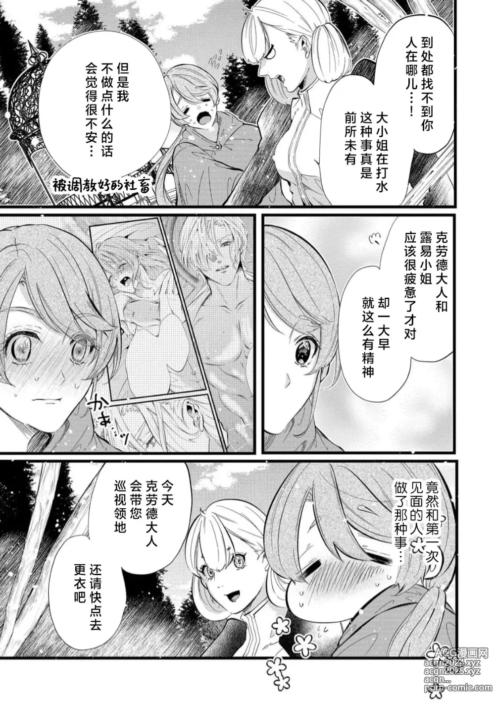 Page 41 of manga 社畜大小姐嫁给屠龙骑士 在异世界无法回家极限H 1-3