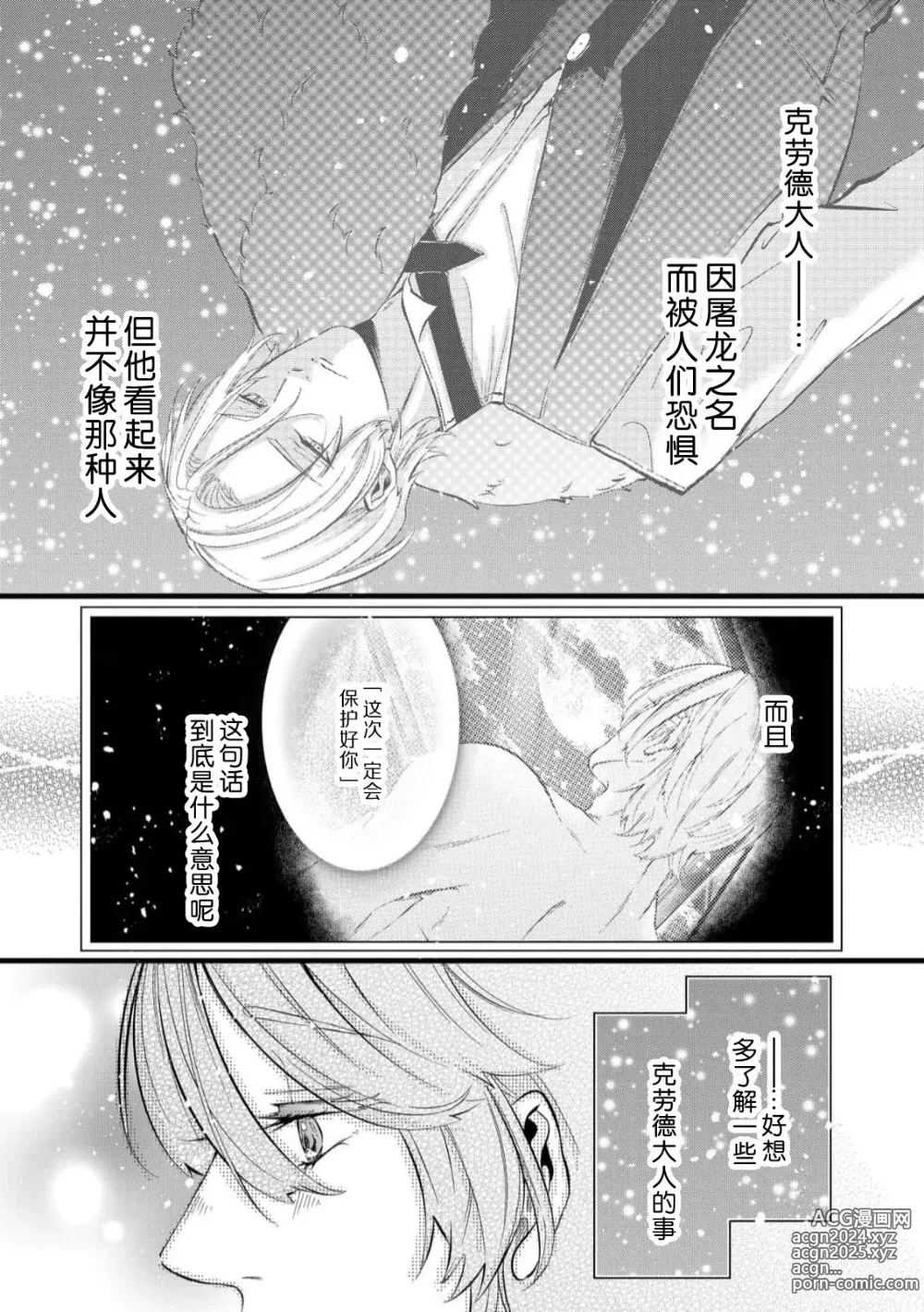 Page 42 of manga 社畜大小姐嫁给屠龙骑士 在异世界无法回家极限H 1-3