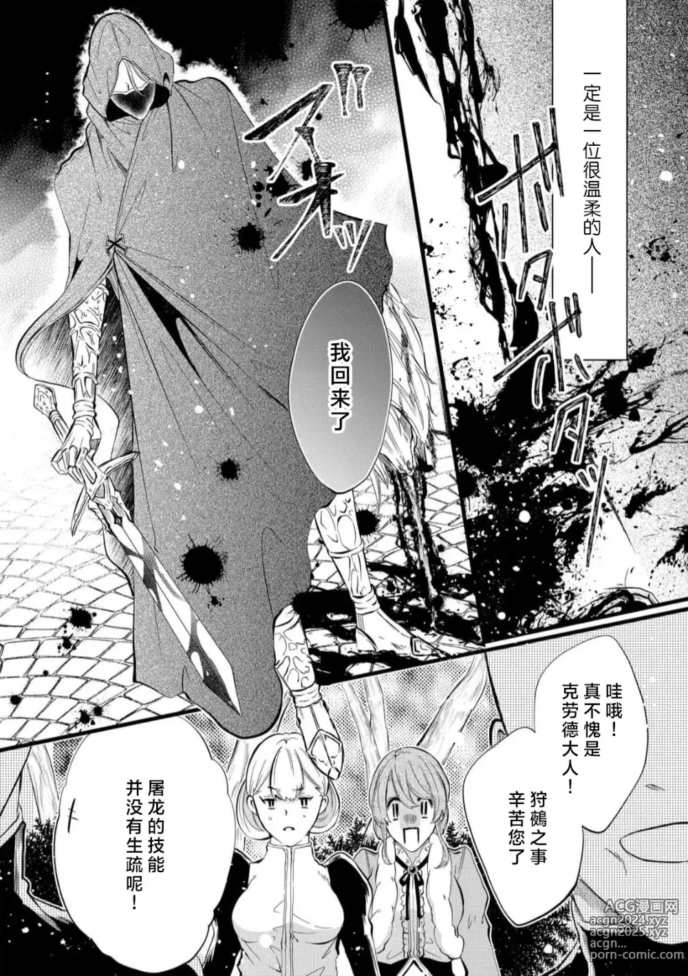 Page 43 of manga 社畜大小姐嫁给屠龙骑士 在异世界无法回家极限H 1-3