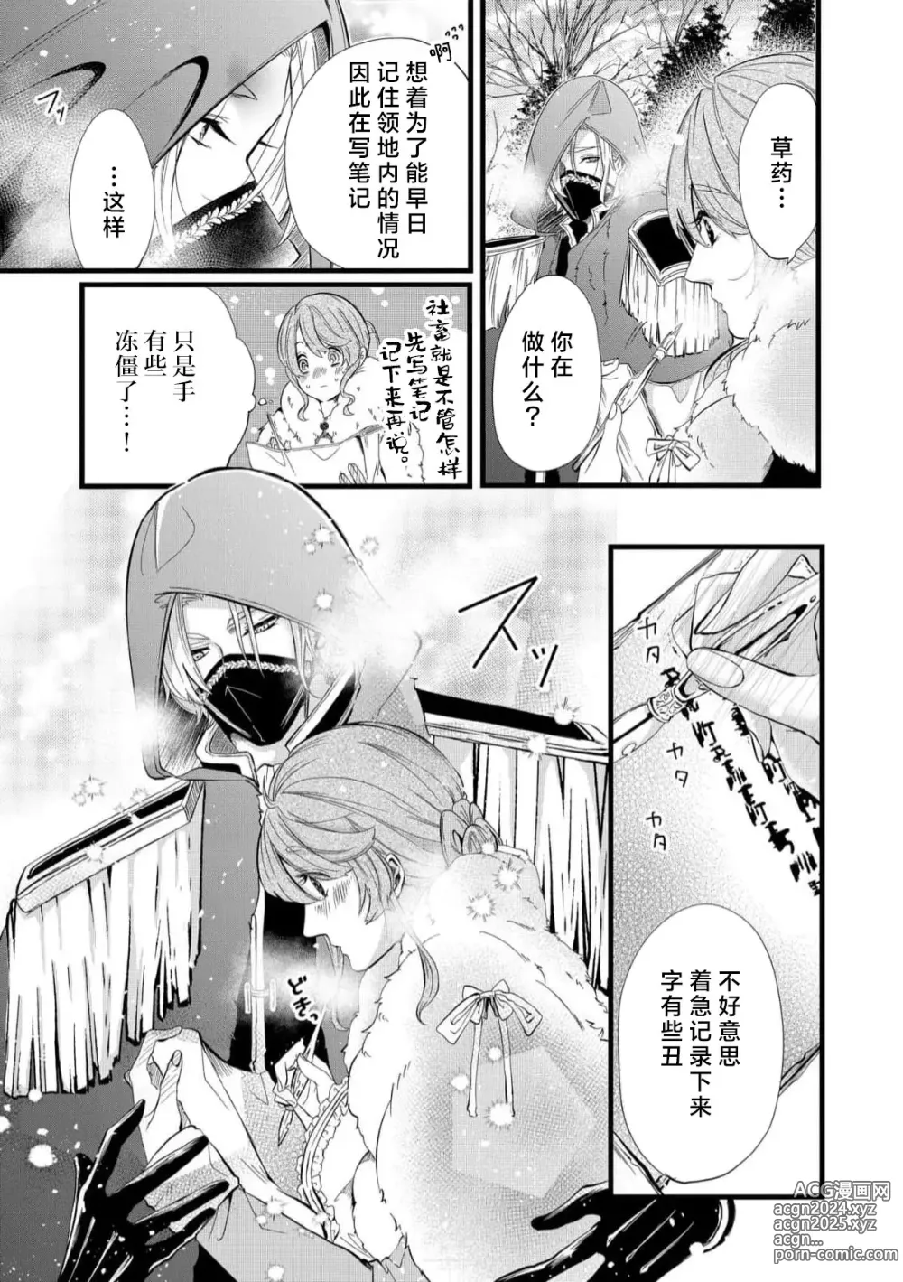 Page 45 of manga 社畜大小姐嫁给屠龙骑士 在异世界无法回家极限H 1-3