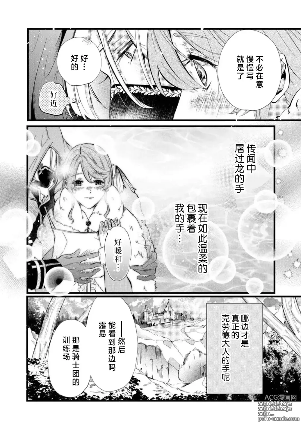 Page 46 of manga 社畜大小姐嫁给屠龙骑士 在异世界无法回家极限H 1-3