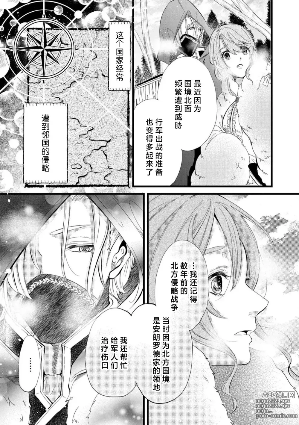 Page 47 of manga 社畜大小姐嫁给屠龙骑士 在异世界无法回家极限H 1-3