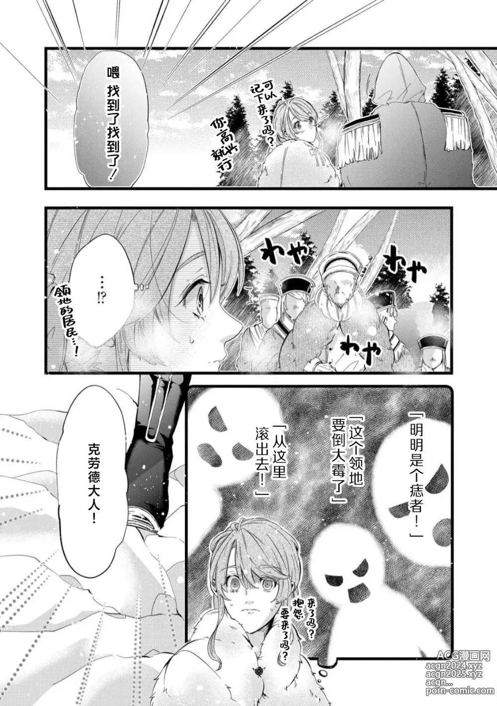 Page 48 of manga 社畜大小姐嫁给屠龙骑士 在异世界无法回家极限H 1-3