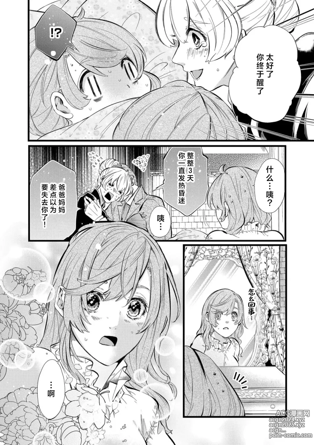 Page 6 of manga 社畜大小姐嫁给屠龙骑士 在异世界无法回家极限H 1-3