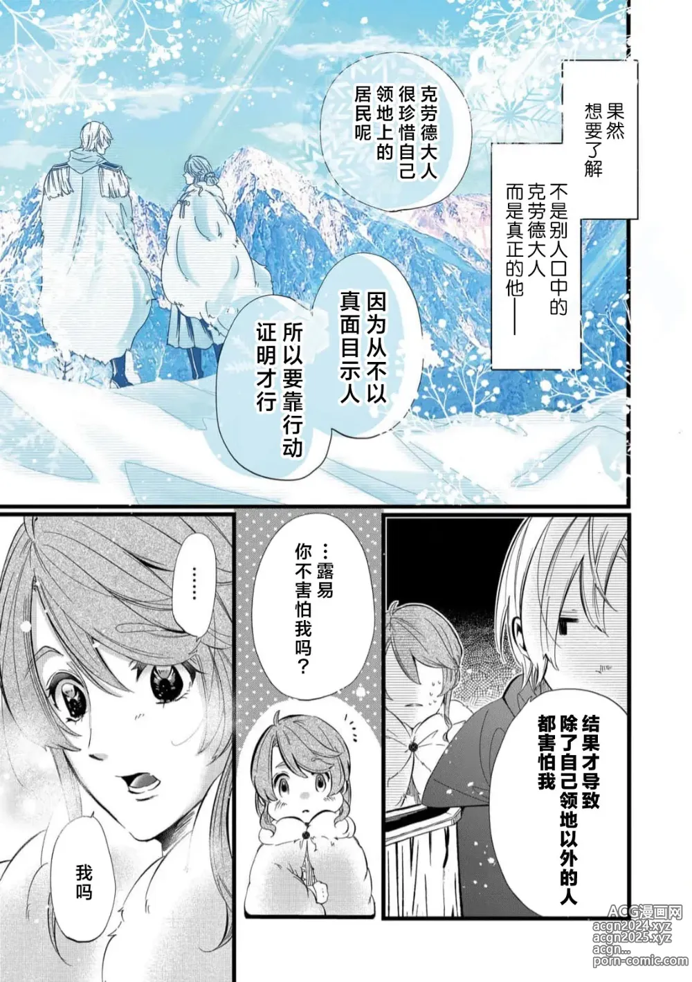 Page 51 of manga 社畜大小姐嫁给屠龙骑士 在异世界无法回家极限H 1-3