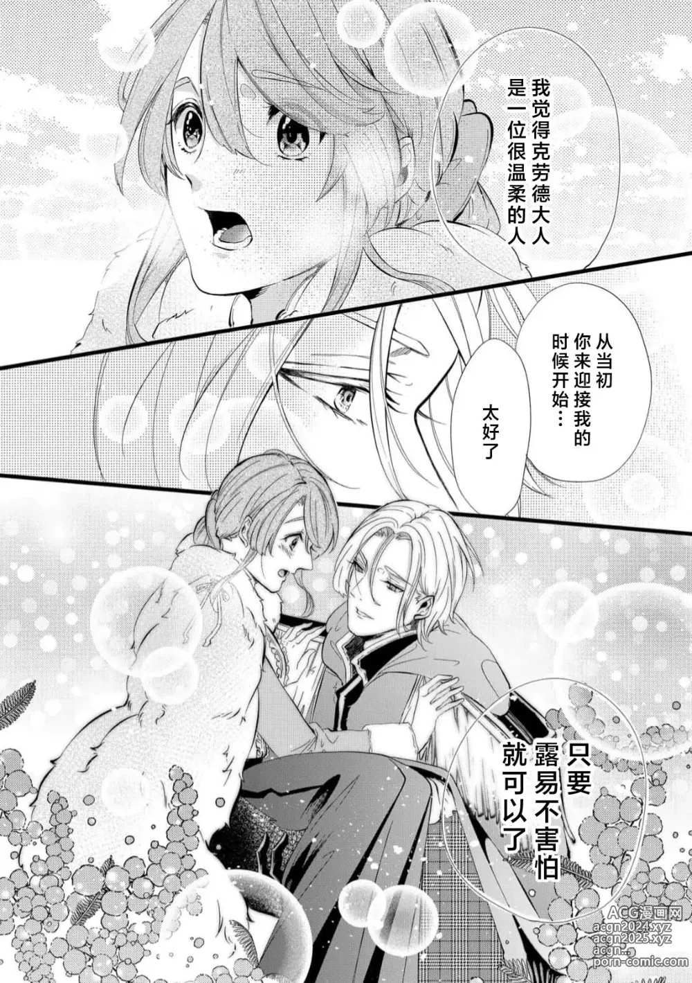 Page 52 of manga 社畜大小姐嫁给屠龙骑士 在异世界无法回家极限H 1-3