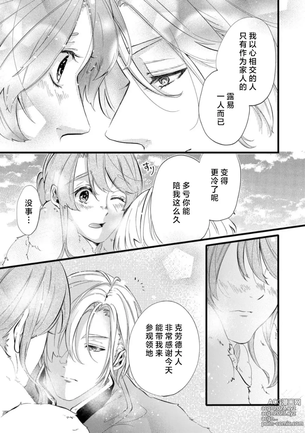 Page 53 of manga 社畜大小姐嫁给屠龙骑士 在异世界无法回家极限H 1-3