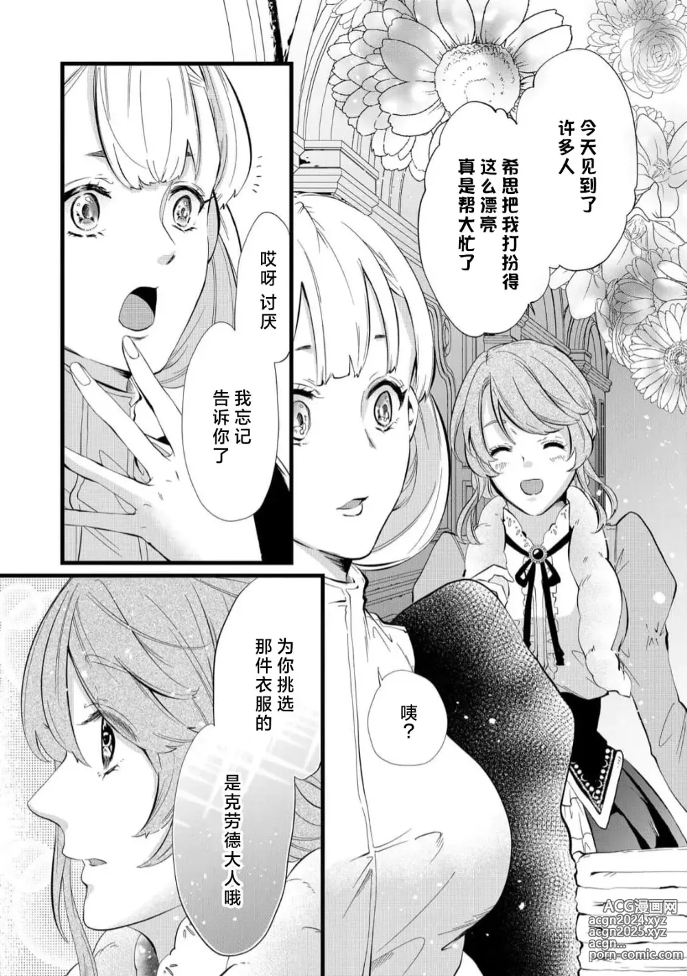 Page 55 of manga 社畜大小姐嫁给屠龙骑士 在异世界无法回家极限H 1-3