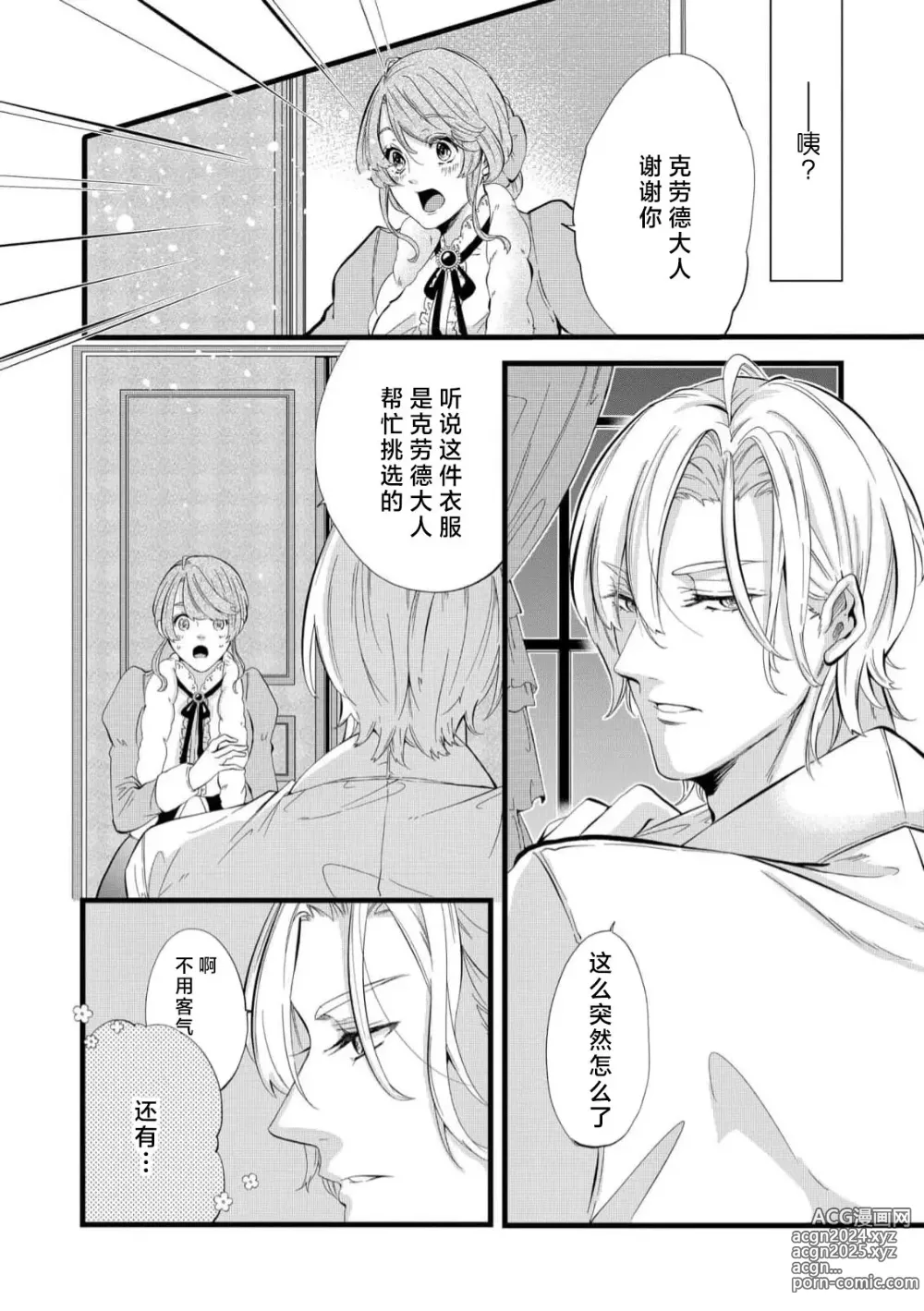 Page 56 of manga 社畜大小姐嫁给屠龙骑士 在异世界无法回家极限H 1-3