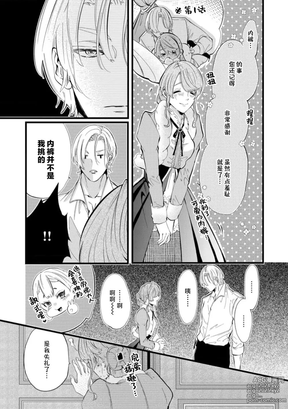 Page 57 of manga 社畜大小姐嫁给屠龙骑士 在异世界无法回家极限H 1-3