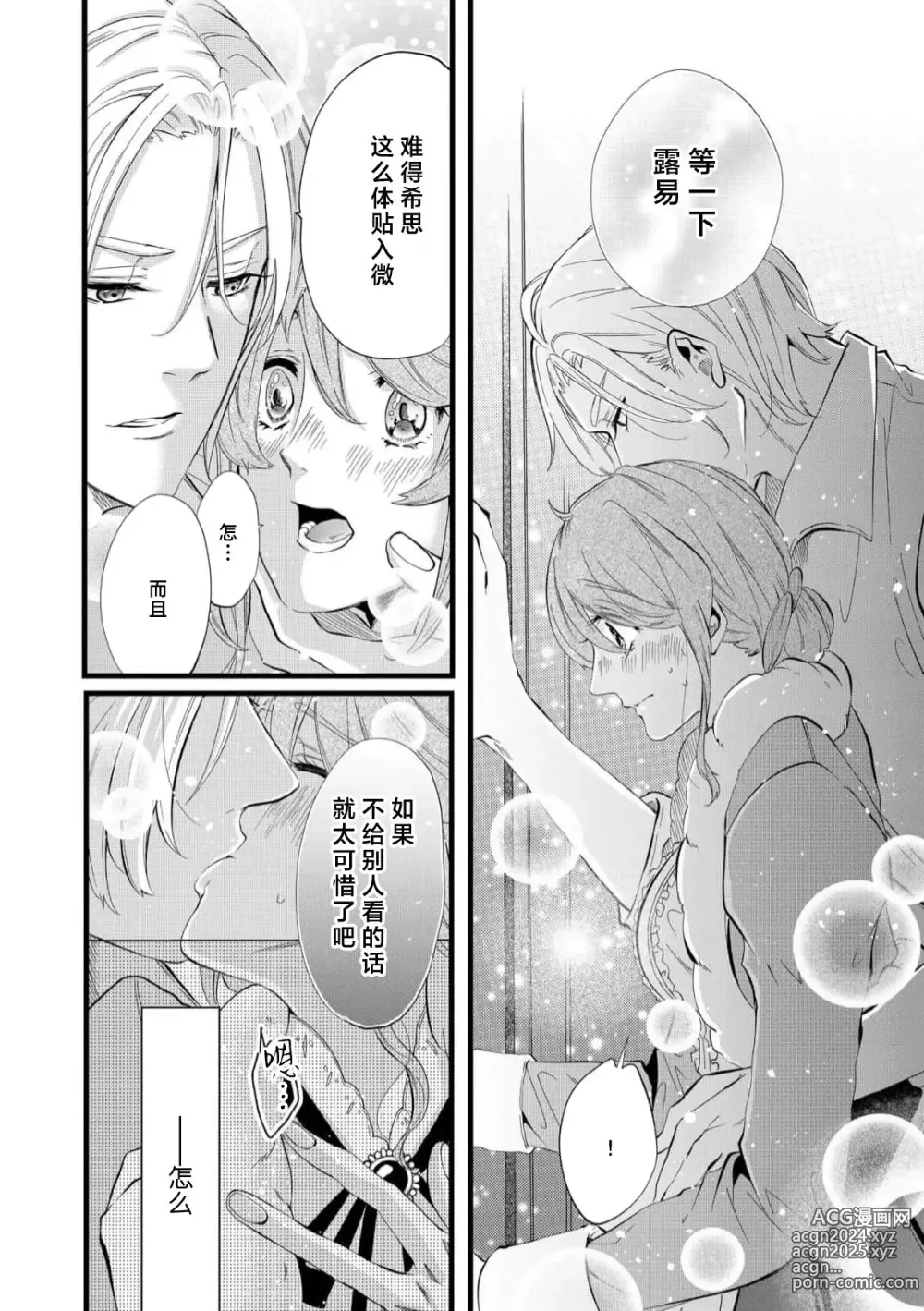 Page 58 of manga 社畜大小姐嫁给屠龙骑士 在异世界无法回家极限H 1-3