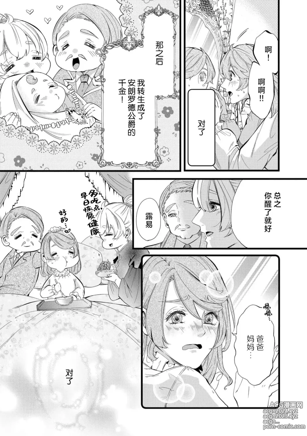 Page 7 of manga 社畜大小姐嫁给屠龙骑士 在异世界无法回家极限H 1-3