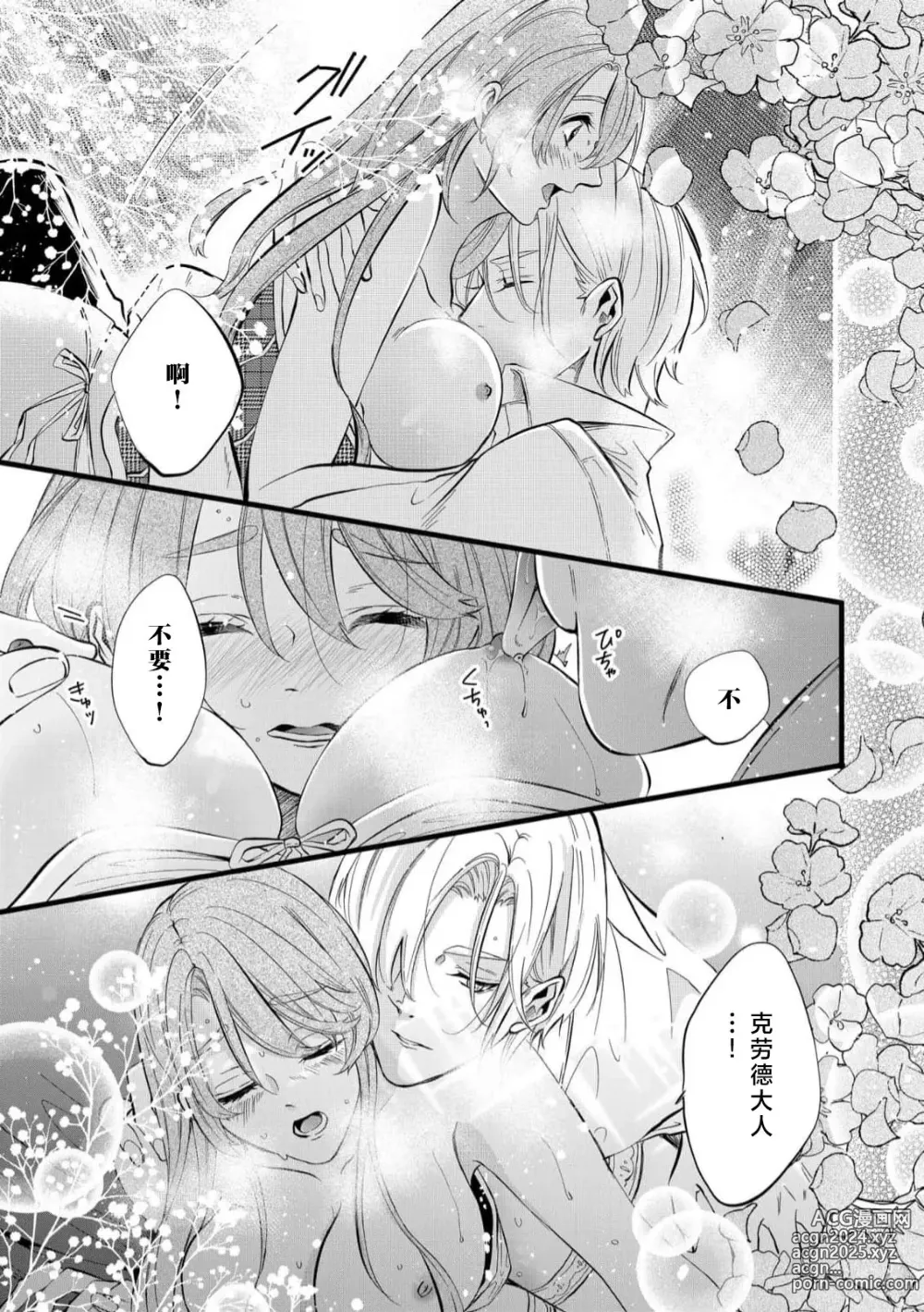 Page 61 of manga 社畜大小姐嫁给屠龙骑士 在异世界无法回家极限H 1-3