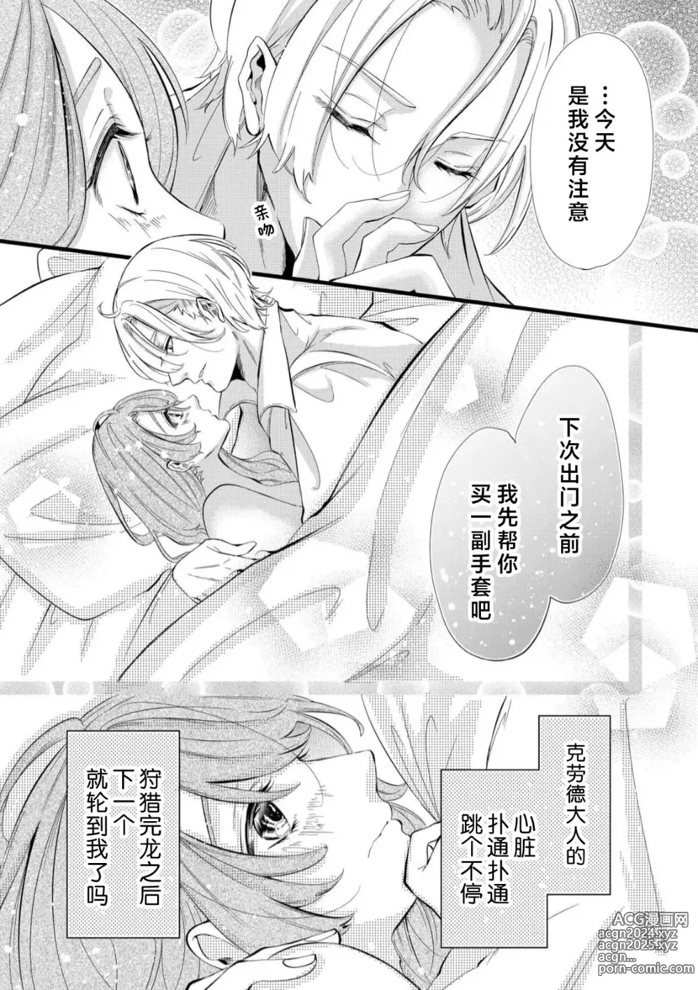 Page 66 of manga 社畜大小姐嫁给屠龙骑士 在异世界无法回家极限H 1-3