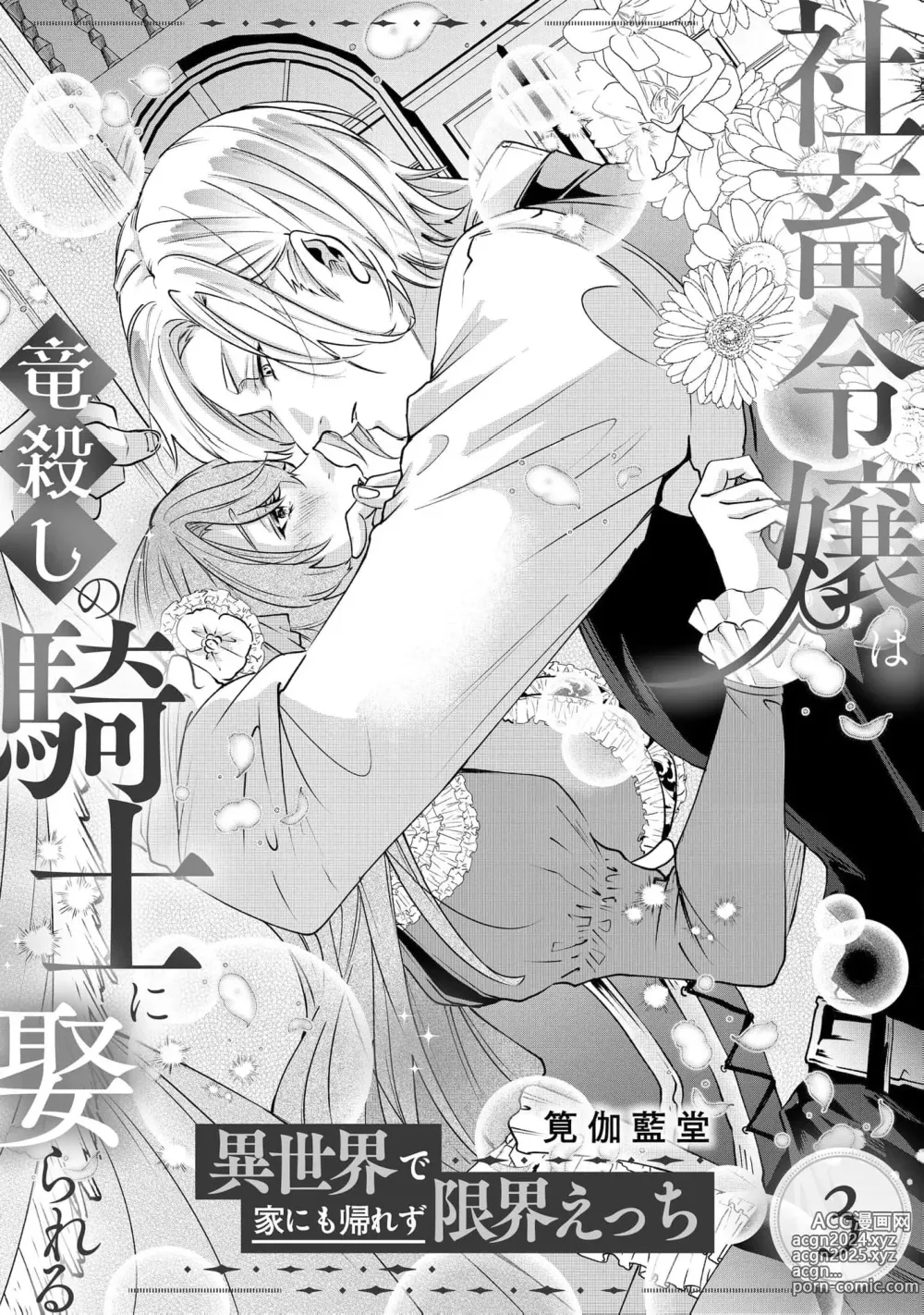 Page 70 of manga 社畜大小姐嫁给屠龙骑士 在异世界无法回家极限H 1-3