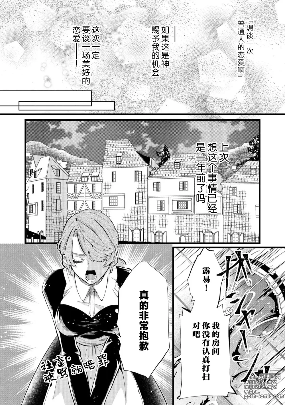 Page 8 of manga 社畜大小姐嫁给屠龙骑士 在异世界无法回家极限H 1-3