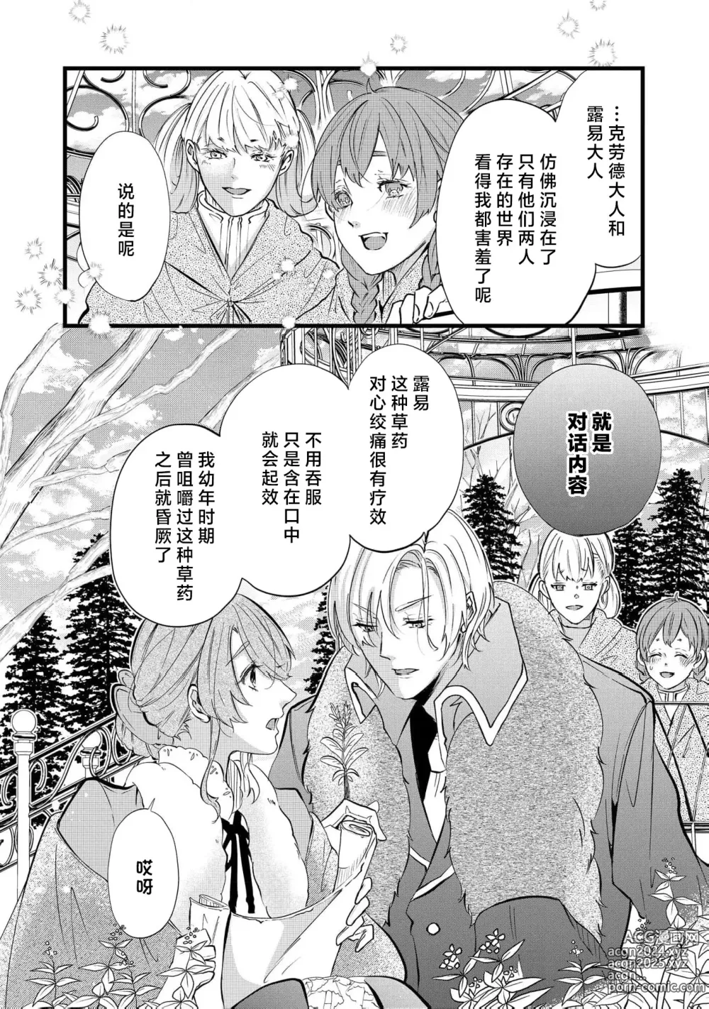 Page 71 of manga 社畜大小姐嫁给屠龙骑士 在异世界无法回家极限H 1-3