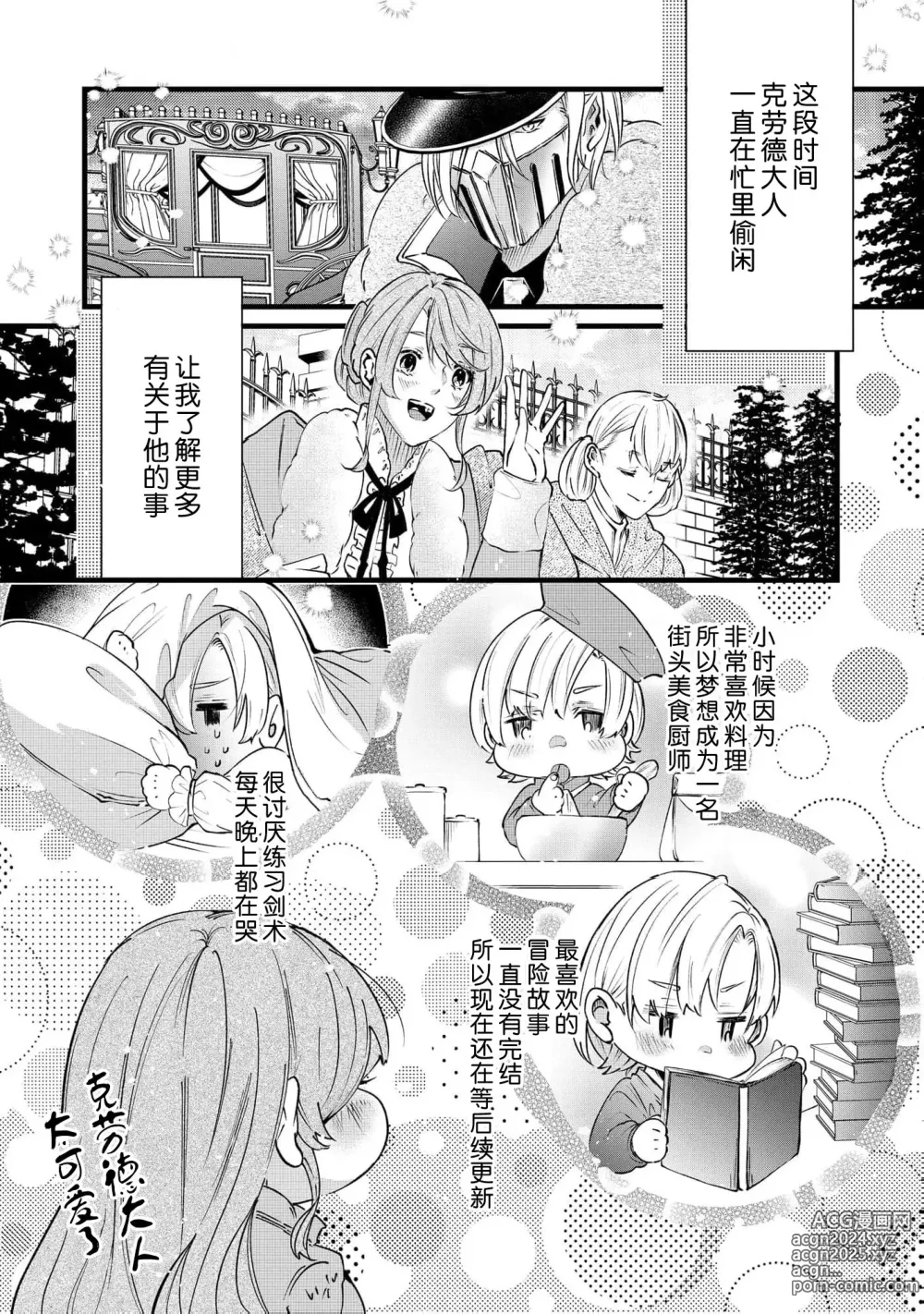 Page 72 of manga 社畜大小姐嫁给屠龙骑士 在异世界无法回家极限H 1-3