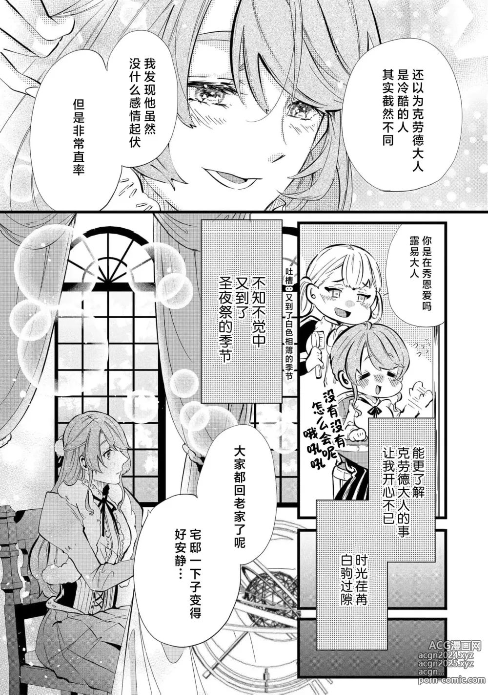 Page 73 of manga 社畜大小姐嫁给屠龙骑士 在异世界无法回家极限H 1-3