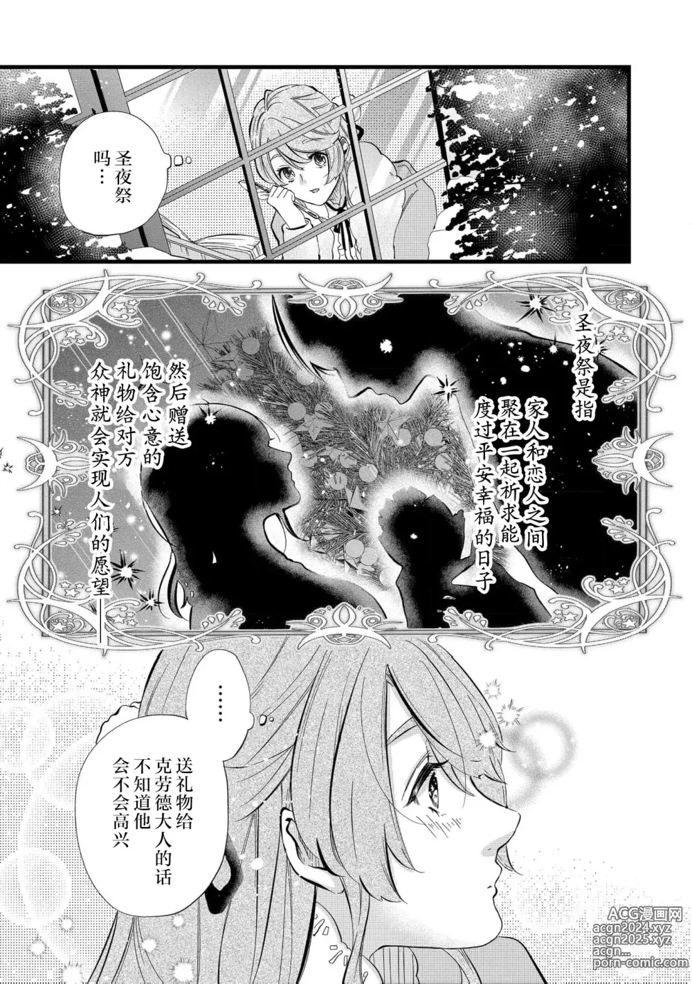 Page 74 of manga 社畜大小姐嫁给屠龙骑士 在异世界无法回家极限H 1-3