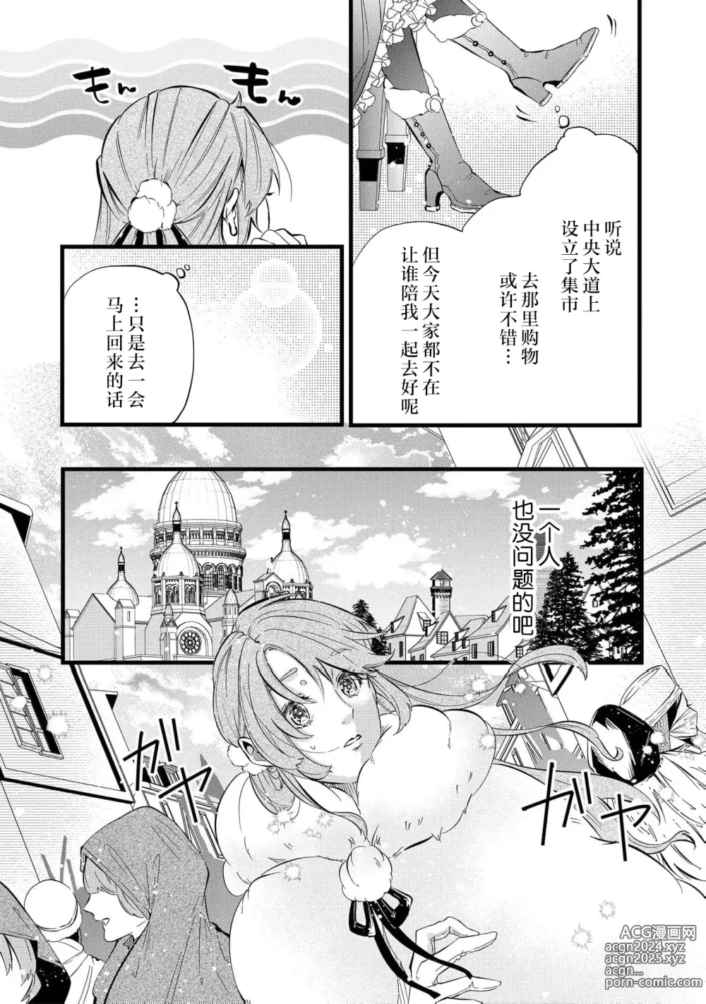 Page 75 of manga 社畜大小姐嫁给屠龙骑士 在异世界无法回家极限H 1-3