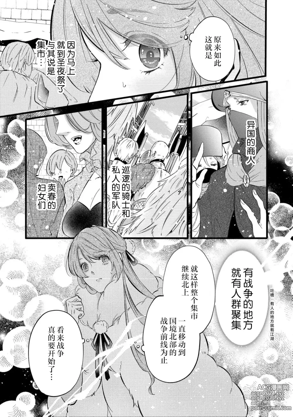 Page 76 of manga 社畜大小姐嫁给屠龙骑士 在异世界无法回家极限H 1-3