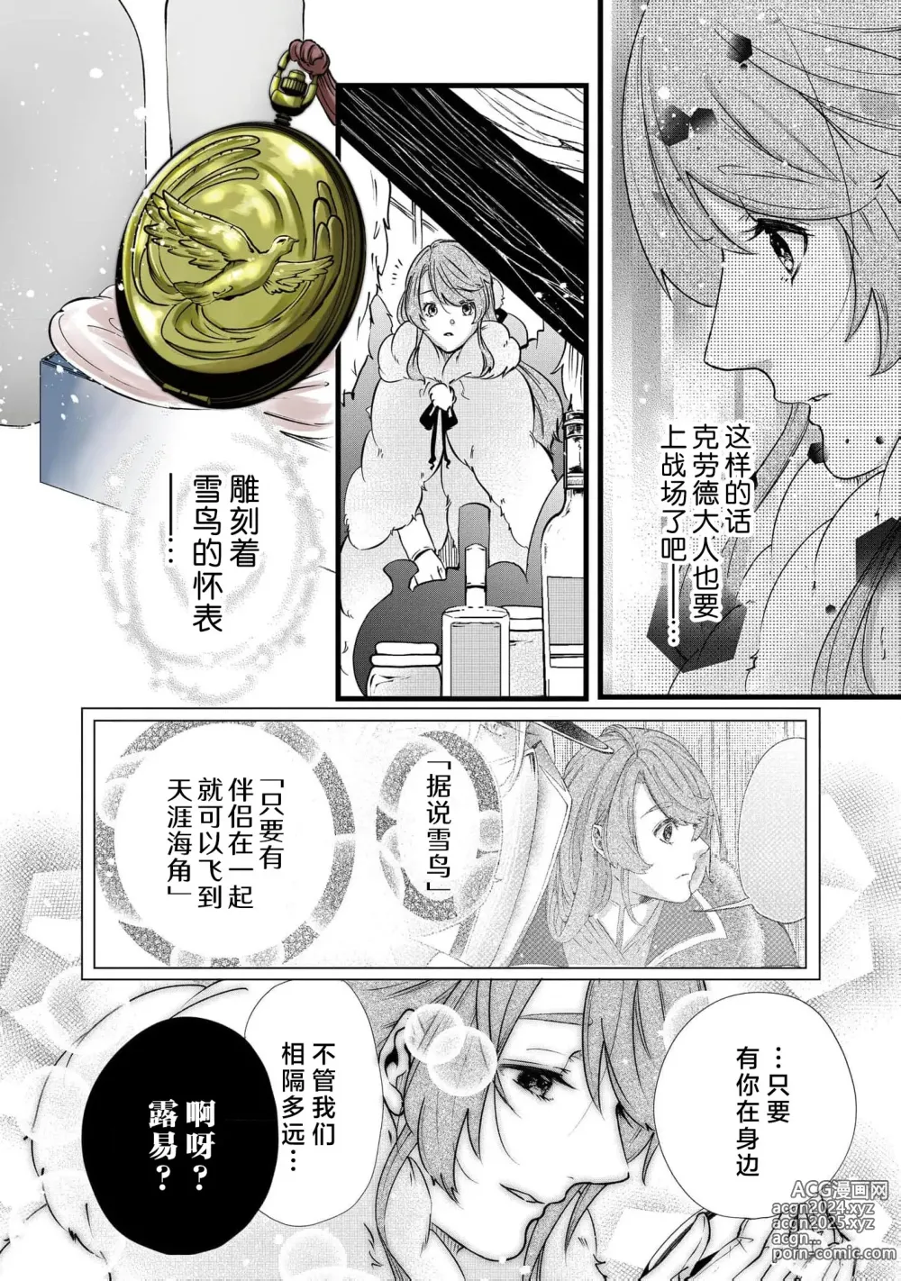 Page 77 of manga 社畜大小姐嫁给屠龙骑士 在异世界无法回家极限H 1-3