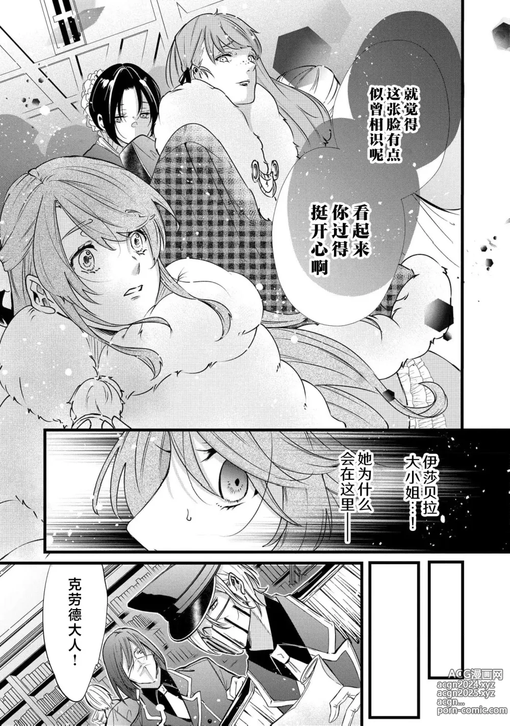 Page 78 of manga 社畜大小姐嫁给屠龙骑士 在异世界无法回家极限H 1-3