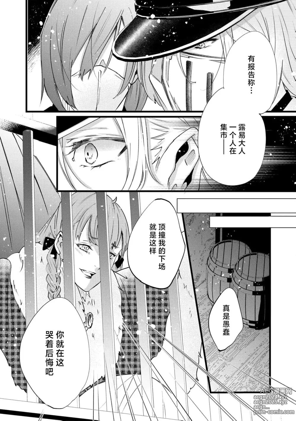 Page 79 of manga 社畜大小姐嫁给屠龙骑士 在异世界无法回家极限H 1-3