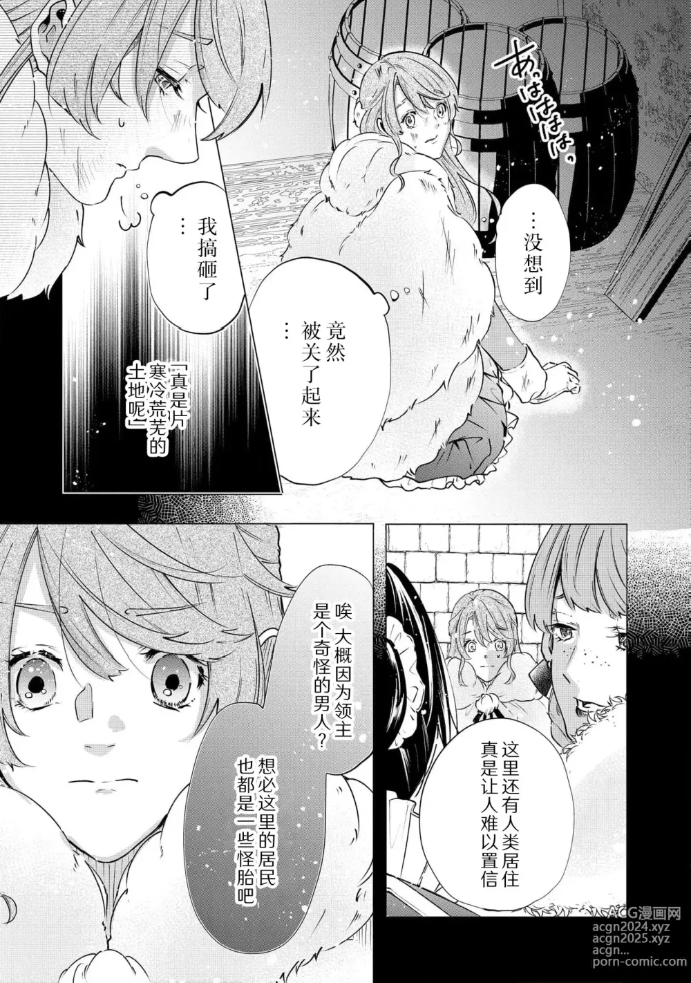 Page 80 of manga 社畜大小姐嫁给屠龙骑士 在异世界无法回家极限H 1-3