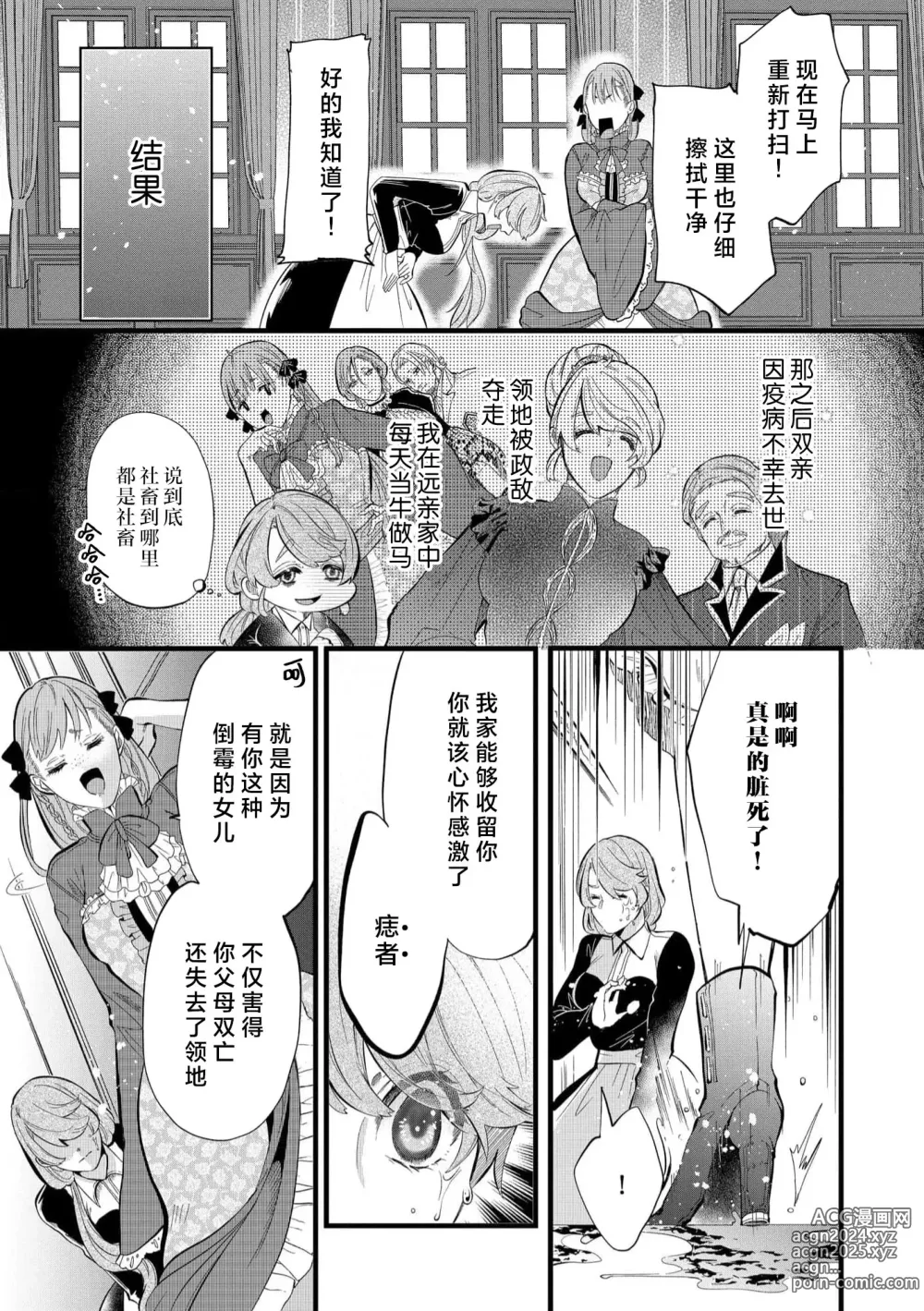 Page 9 of manga 社畜大小姐嫁给屠龙骑士 在异世界无法回家极限H 1-3