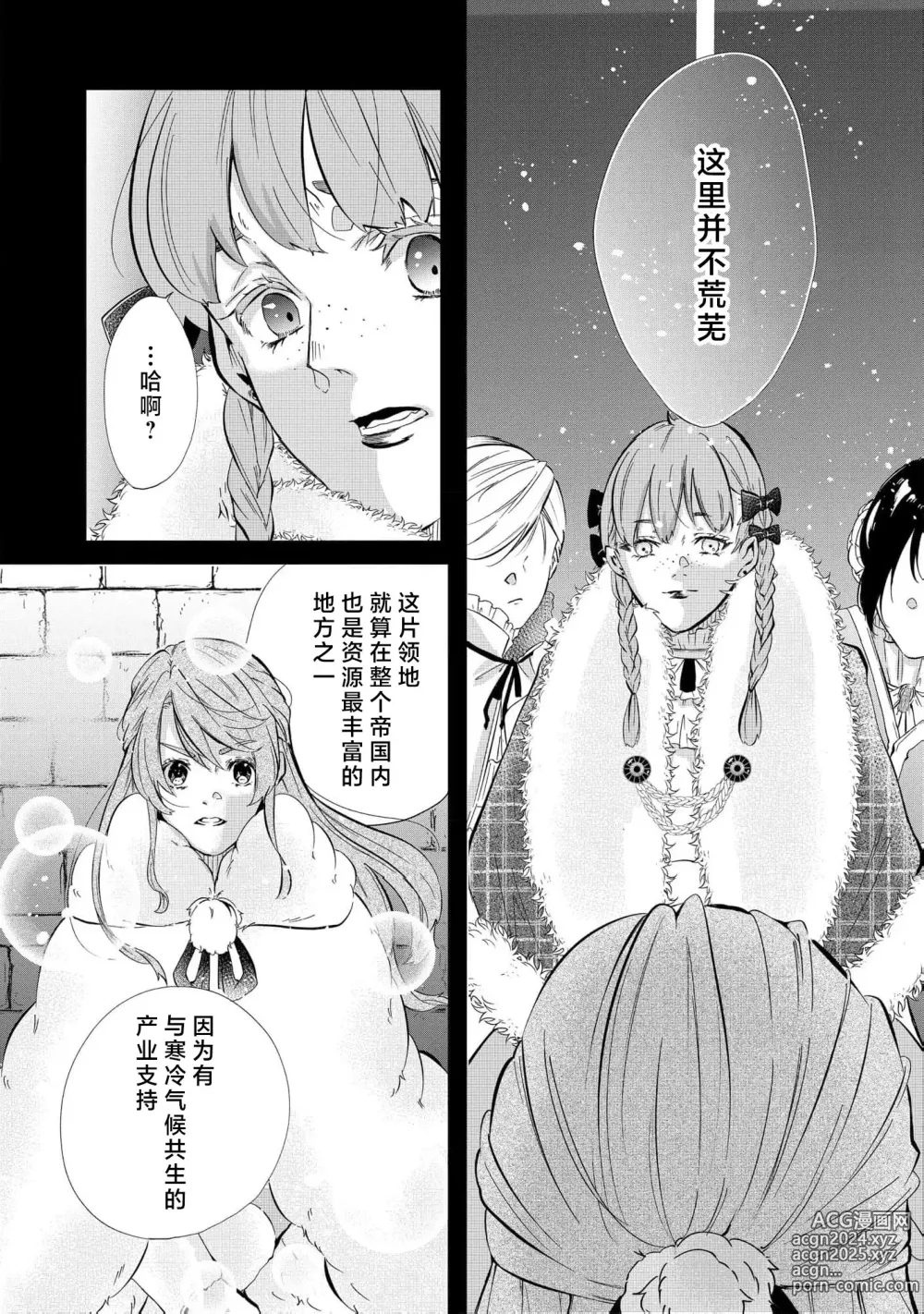 Page 81 of manga 社畜大小姐嫁给屠龙骑士 在异世界无法回家极限H 1-3