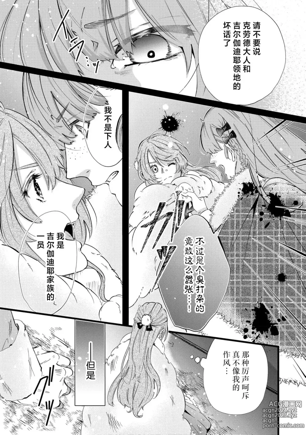 Page 82 of manga 社畜大小姐嫁给屠龙骑士 在异世界无法回家极限H 1-3