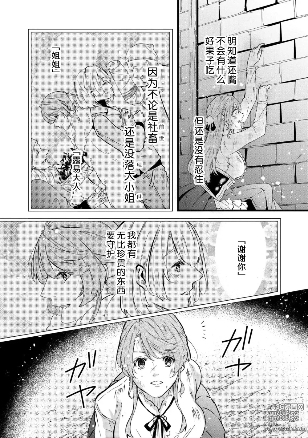 Page 83 of manga 社畜大小姐嫁给屠龙骑士 在异世界无法回家极限H 1-3