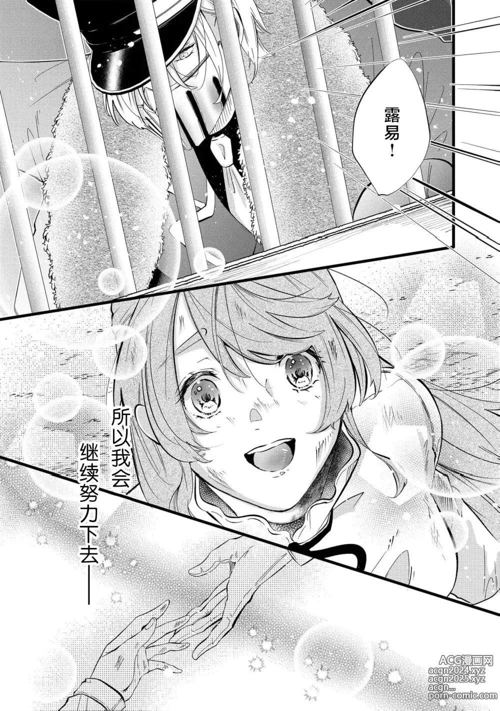 Page 84 of manga 社畜大小姐嫁给屠龙骑士 在异世界无法回家极限H 1-3