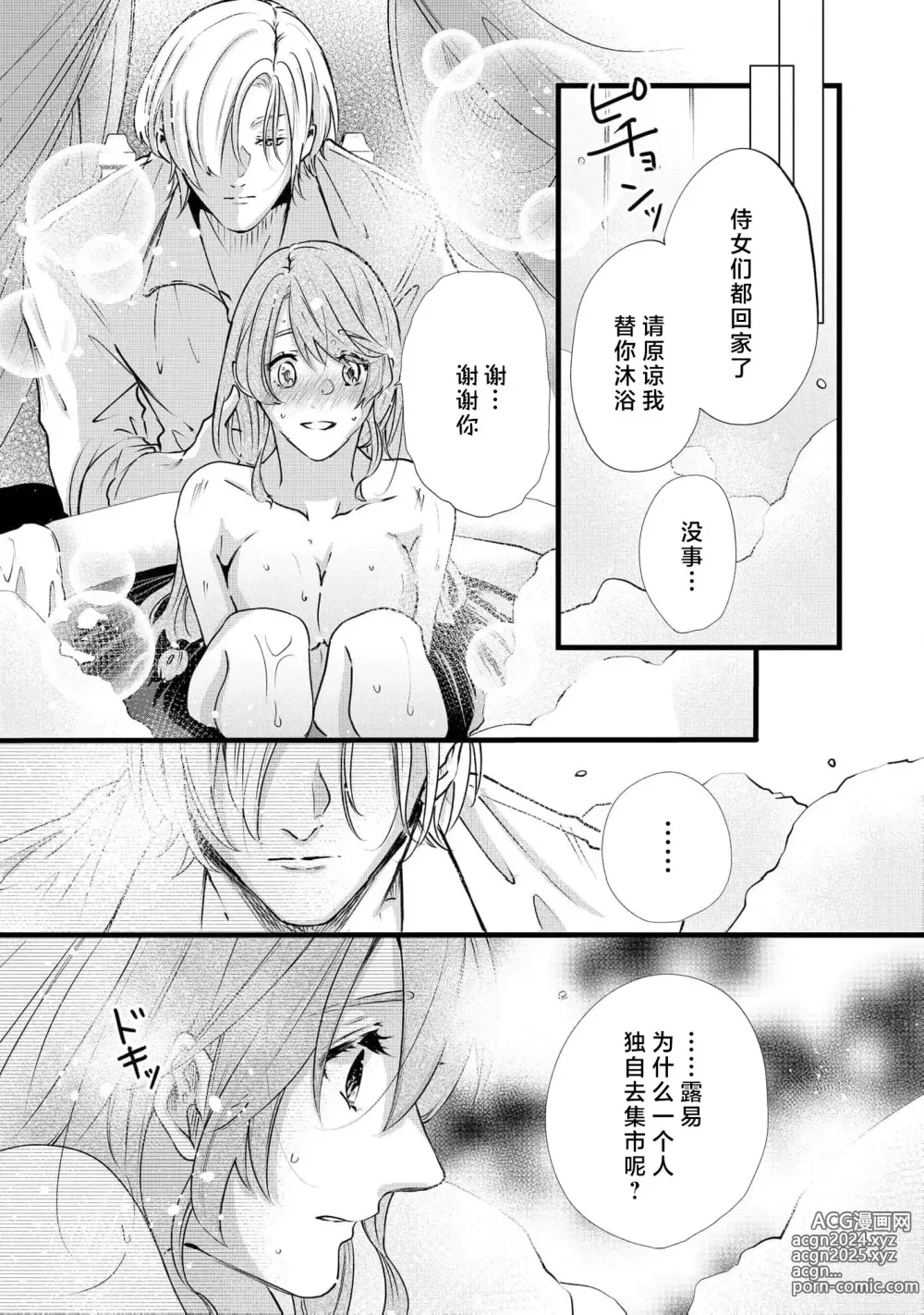 Page 85 of manga 社畜大小姐嫁给屠龙骑士 在异世界无法回家极限H 1-3