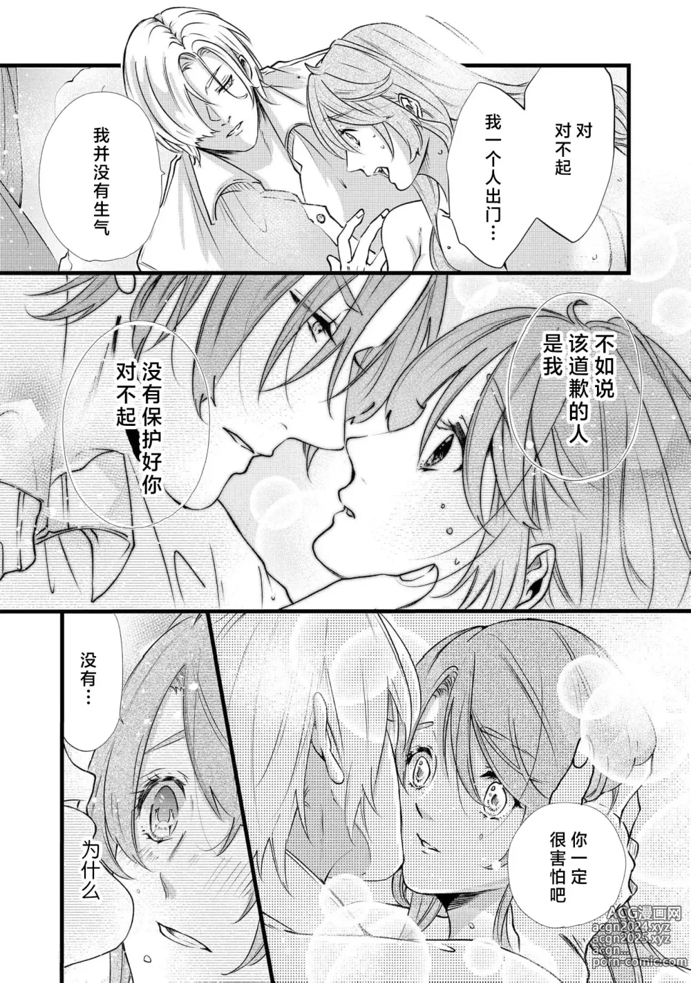 Page 86 of manga 社畜大小姐嫁给屠龙骑士 在异世界无法回家极限H 1-3