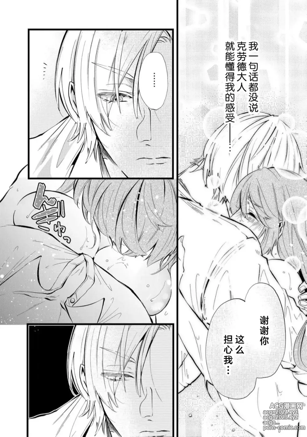 Page 87 of manga 社畜大小姐嫁给屠龙骑士 在异世界无法回家极限H 1-3