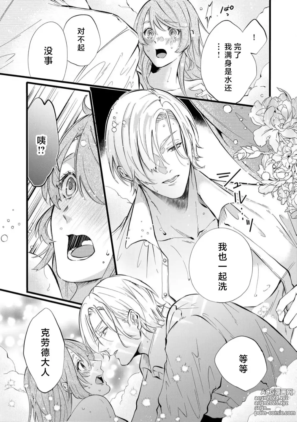 Page 88 of manga 社畜大小姐嫁给屠龙骑士 在异世界无法回家极限H 1-3