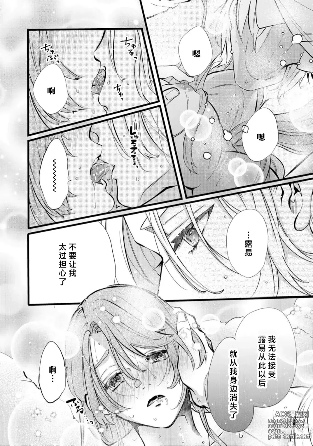 Page 89 of manga 社畜大小姐嫁给屠龙骑士 在异世界无法回家极限H 1-3