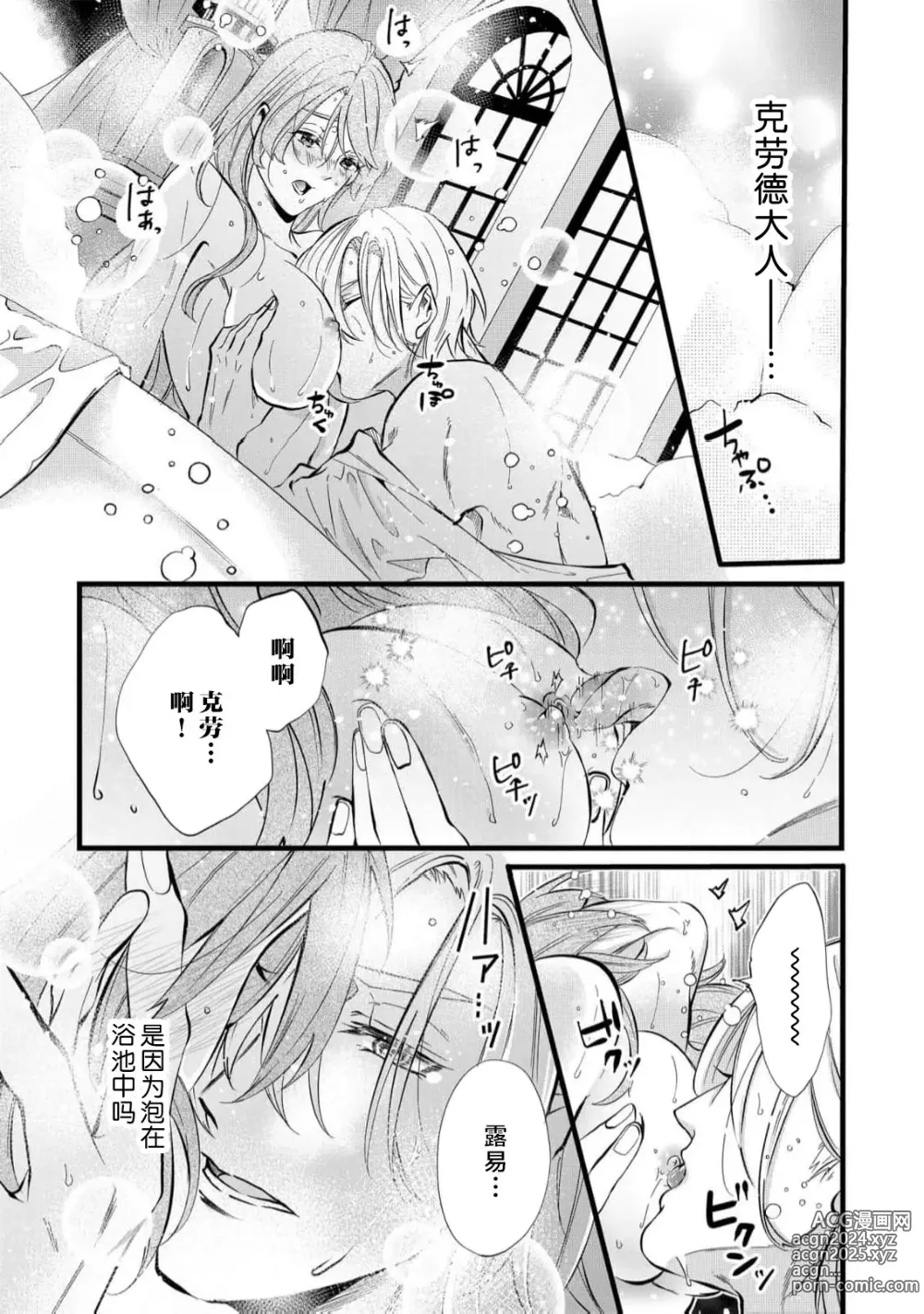 Page 90 of manga 社畜大小姐嫁给屠龙骑士 在异世界无法回家极限H 1-3