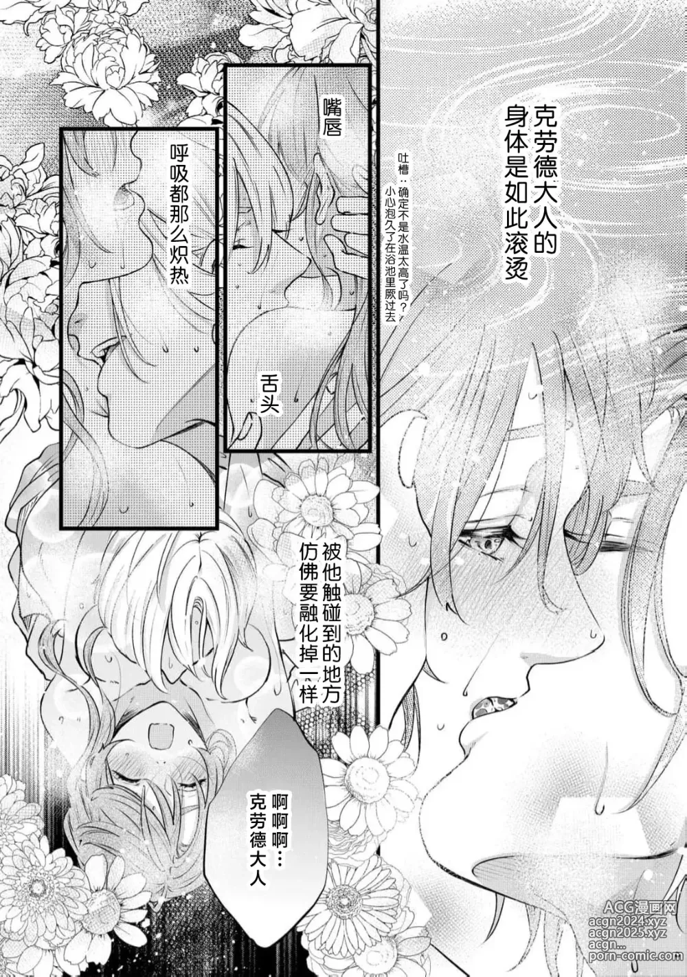 Page 91 of manga 社畜大小姐嫁给屠龙骑士 在异世界无法回家极限H 1-3