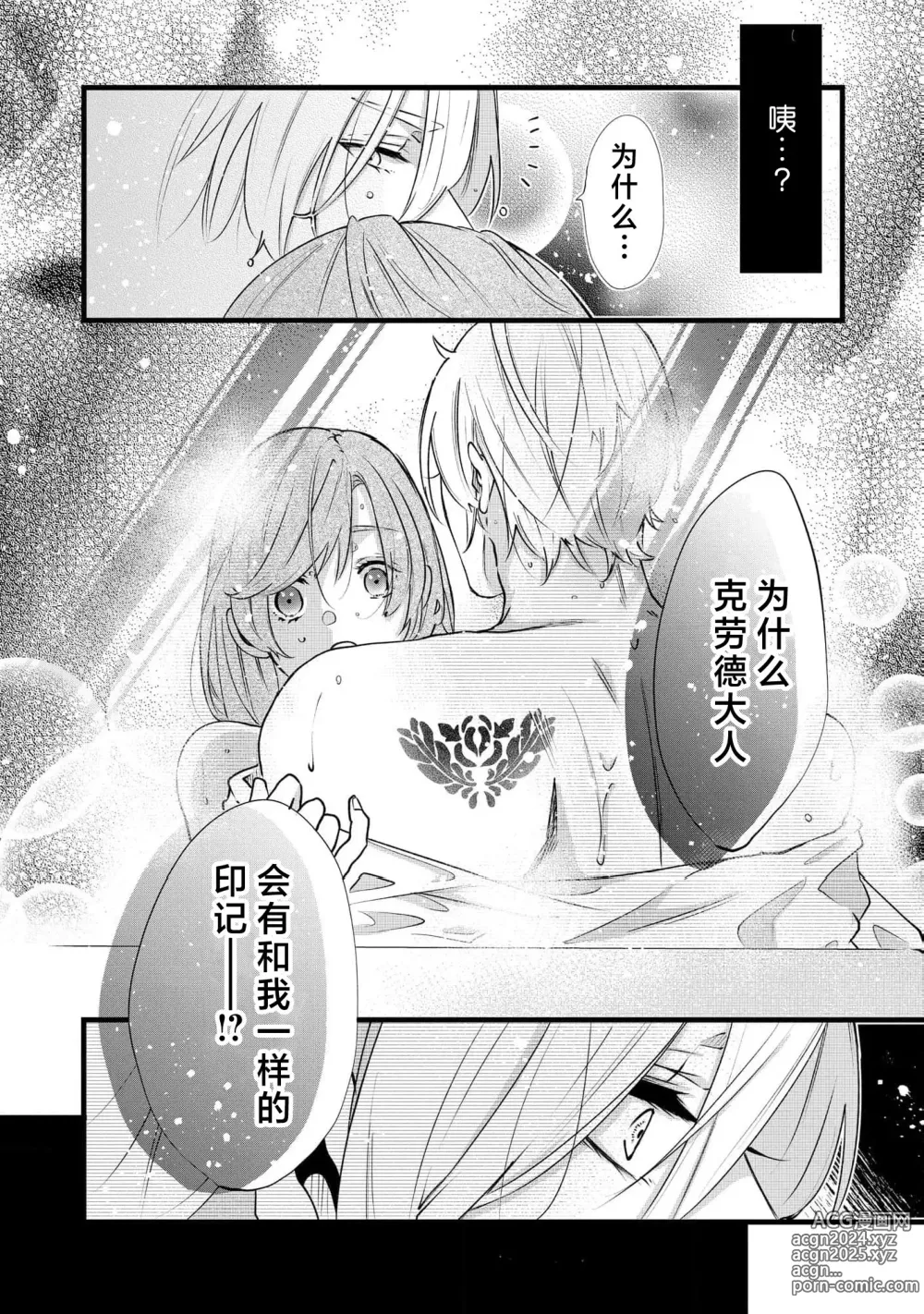 Page 97 of manga 社畜大小姐嫁给屠龙骑士 在异世界无法回家极限H 1-3