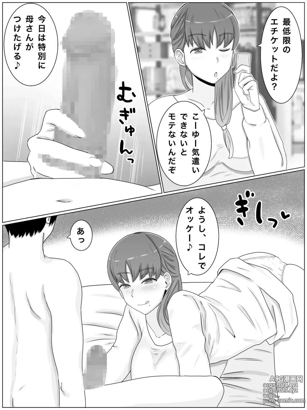 Page 15 of doujinshi Kaa-san to Shitai  Koto ~Musuko no Kodane de Haramu Kyonyuu Haha