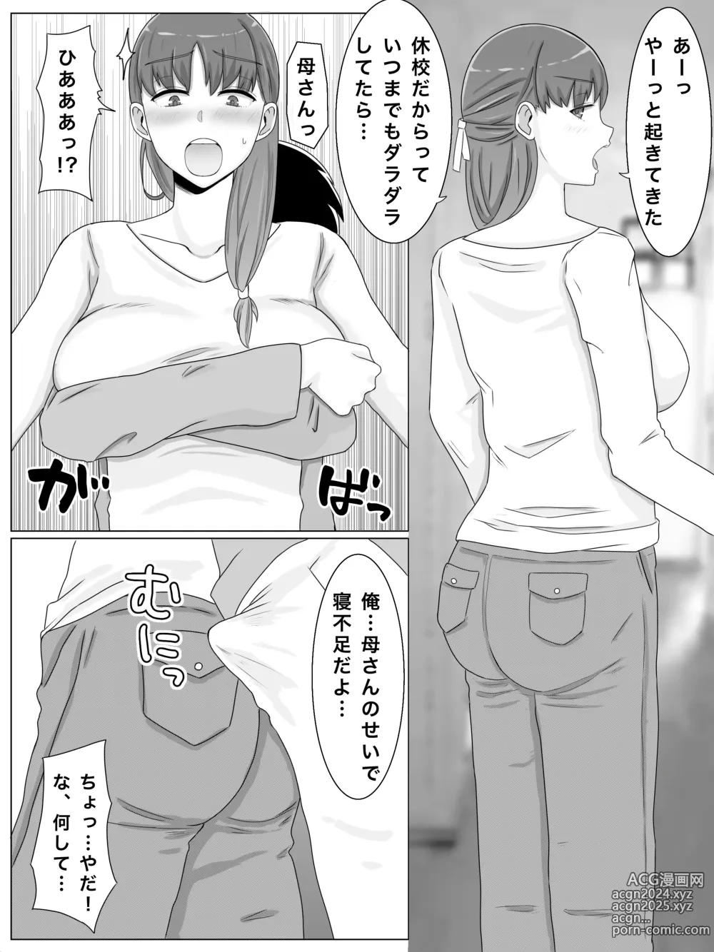 Page 23 of doujinshi Kaa-san to Shitai  Koto ~Musuko no Kodane de Haramu Kyonyuu Haha