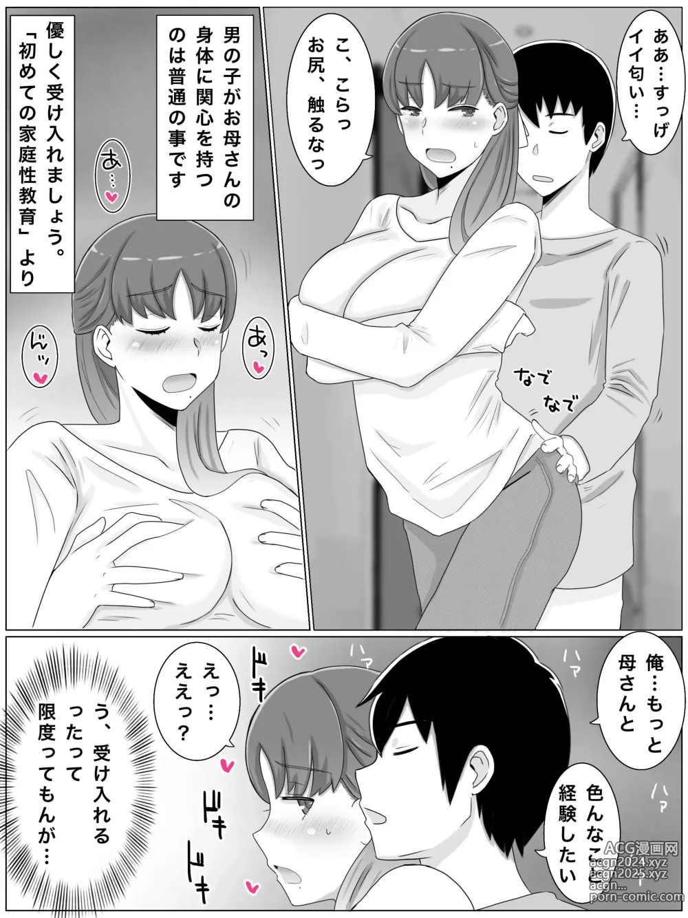 Page 24 of doujinshi Kaa-san to Shitai  Koto ~Musuko no Kodane de Haramu Kyonyuu Haha